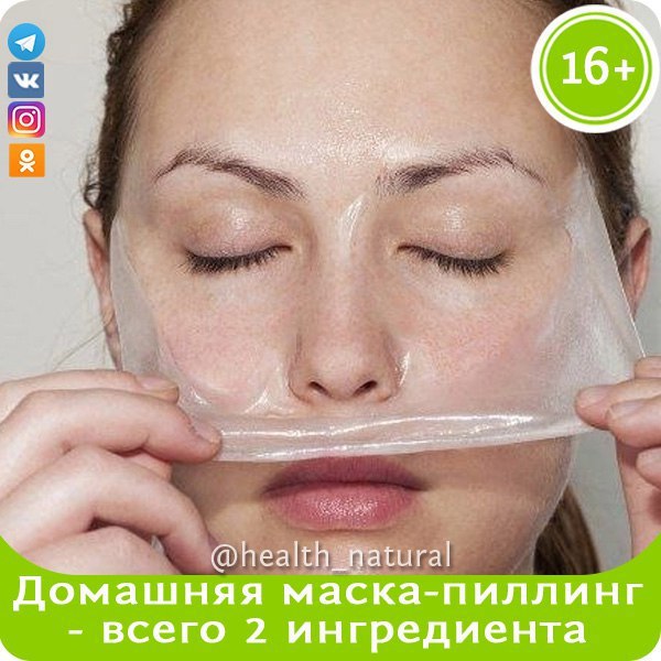 Домашняя маска-пиллинг — всего 2 ингредиента.