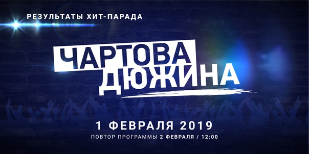 Лидер прошлой недели свергнут, а группа «Сплин» и Гарик Сукачёв взломали хит-парад «Чартова дюжина»!