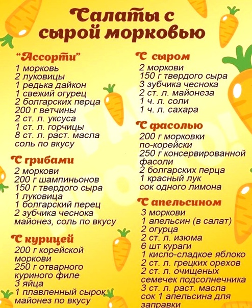 Салатики с морковкой, ну очень вкусные!!!