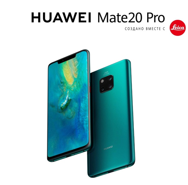   HUAWEI Mate 20 Pro - Самый высокотехнологичный аппарат с сертификацией IP68  