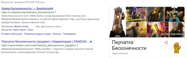 Забава от Гугла: сегодня наберите в нём «Танос» и нажмите на перчатку справа 