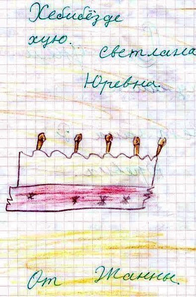 Душевное поздравление 