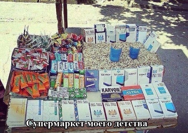 Помните)
