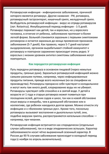 РОТАВИРУСНАЯ ИНФЕКЦИЯ 