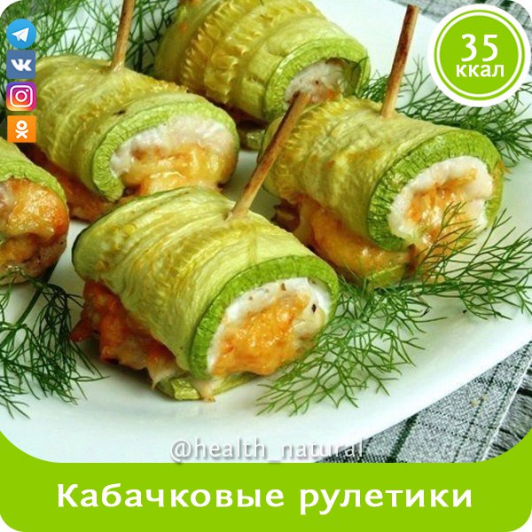 Кабачковые рулетики