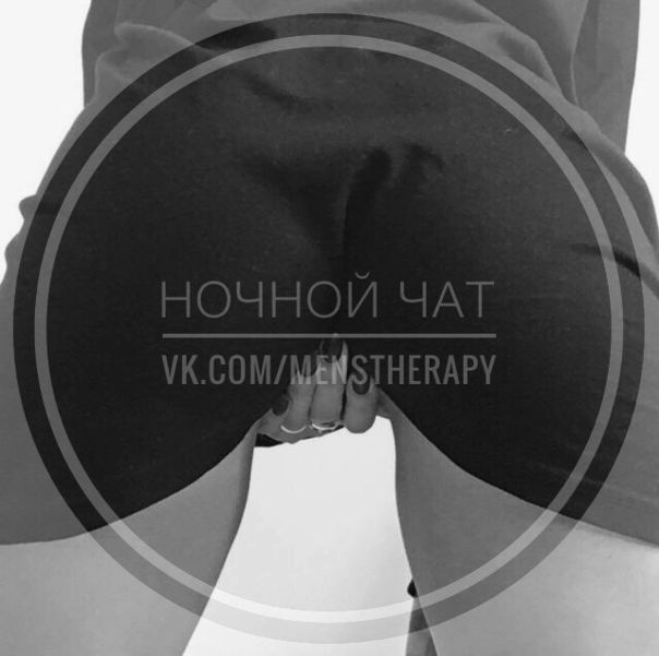 Ночной чат открыт 