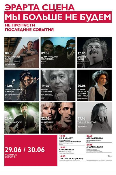 ИЮНЬ на Эрарта Сцене: 