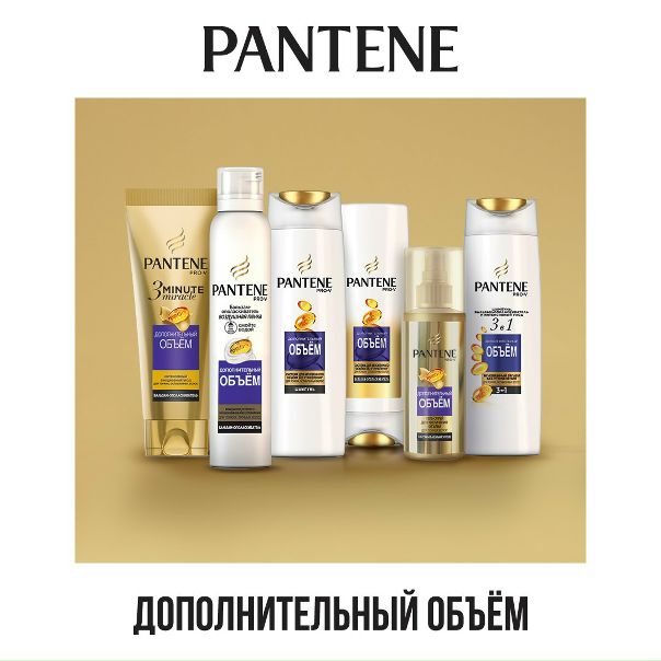 Большинство девушек мечтает, чтобы их волосы как можно дольше сохраняли объем! Коллекция Дополнительный Объем от Pantene сделает волосы пышными, легкими и блестящими. Не забудь про спрей Мгновенный объем - он прекрасно защитит волосы во время укладки, не утяжеляя их!