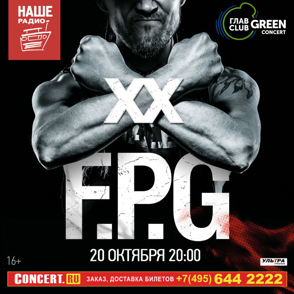 Панк среди панка и 20 лет бесперебойного напряжения: группа F.P.G отметит свой День рождения грандиозным концертом! Резво, как в первый раз, и мастерски, по своим годам, музыканты отыграют особенную программу. Без сюрпризов не обойдется! Разделят этот торжественный момент с группой специальные гости. Настоящий праздник дерзости и молодости -  октября в московском ГлавClub Green Concert! 