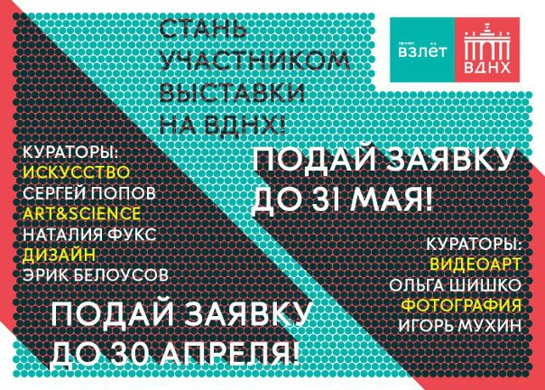 Объявляем о старте конкурса третьего сезона проекта «ВЗЛЕТ»!