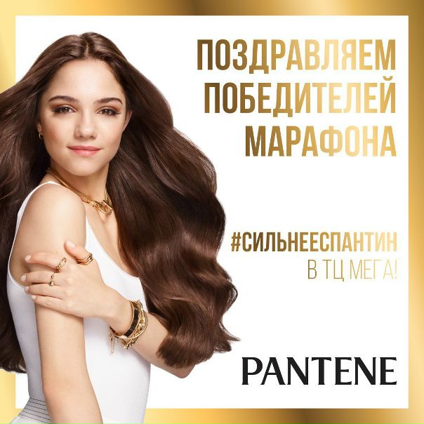 Мы готовы назвать имена победительниц второй части марафона #сильнееспантин в поддержку посла красоты Pantene Евгении Медведевой, который проходил в торговых центрах Мега по всей России! 
