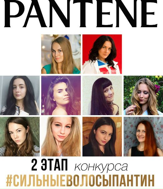 Дорогие девушки, настало время объявить победительниц второго этапа конкурса #сильныеволосыпантин, которые получают замечательные продуктовые наборы Pantene и книгу 