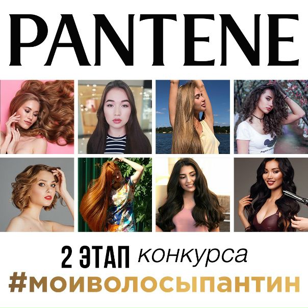 Дорогие девушки, настало время объявить победительниц второго этапа конкурса #моиволосыпантин! 