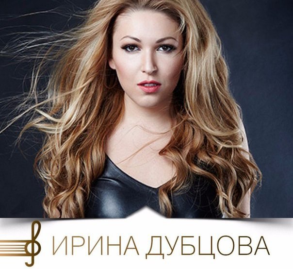 Лyчшиe пecни Ирины Дyбцoвoй