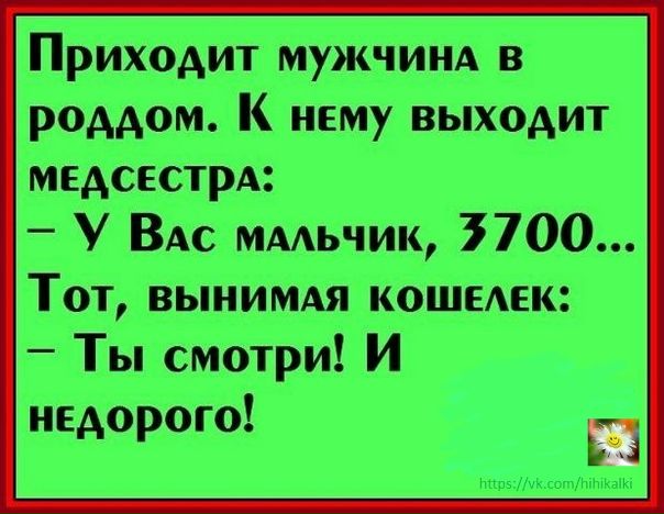 А как для вас Дорого или нет!!