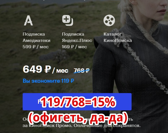 Амедиатека и Кинопоиск Яндекса сделали юзерам очешуительное предложение: 