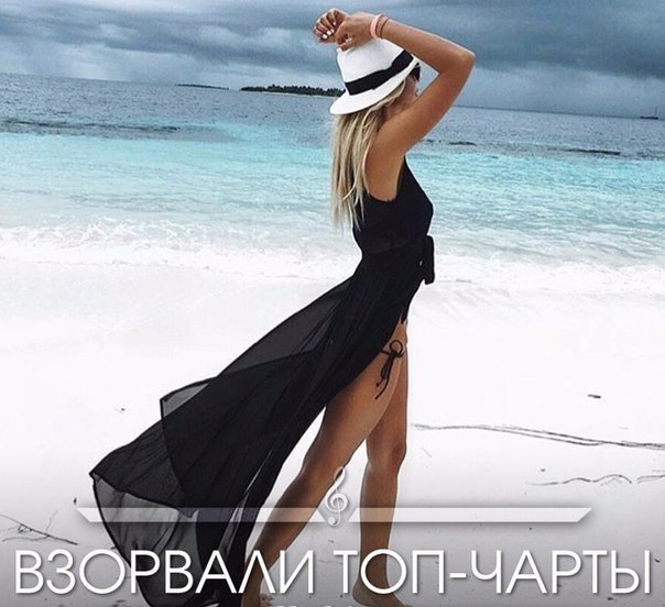 Эти пecни взoрвaли вce тoп-чaрты 