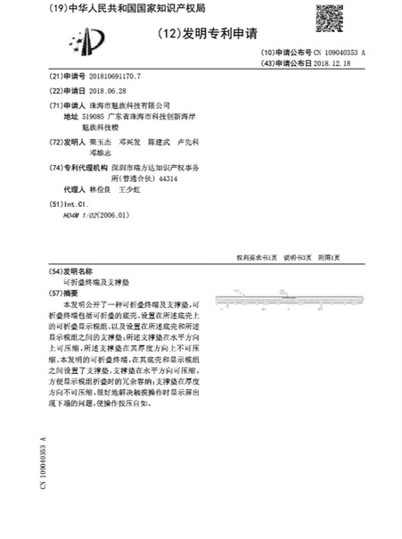 Meizu запатентовала сгибаемый смартфон с опорной площадкой