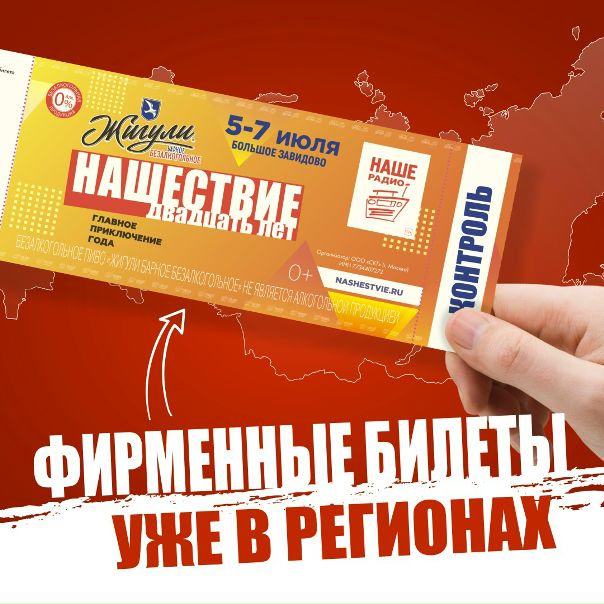 Напоминаем, что с 1 января билеты на НАШЕСТВИЕ 2019 подорожают!