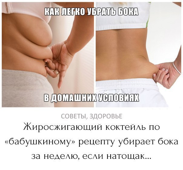 ЗНАТЬ БЫ РАНЬШЕ! Жир тает на глазах. Пей каждое утро стакан холодного... vk.cc/5O95EU