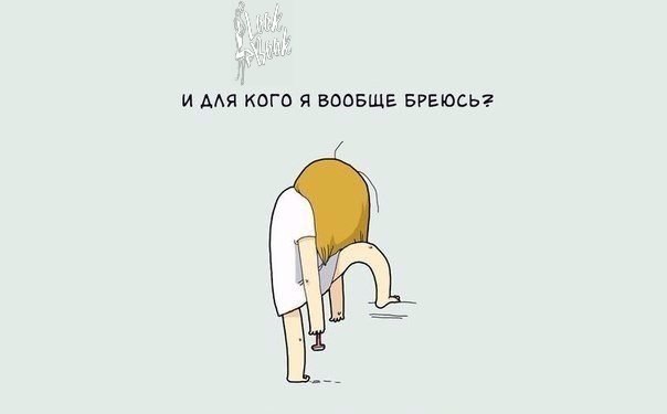 Мысли, которые посещают одиноких девушек 