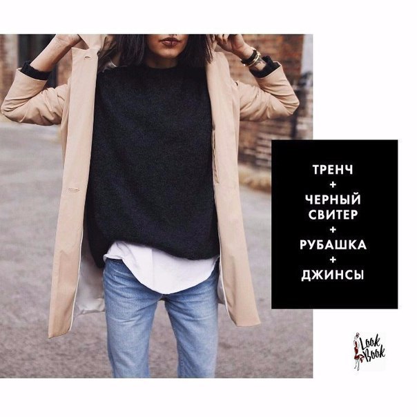 Как выглядит осенний стиль, построенный на базовых вещах