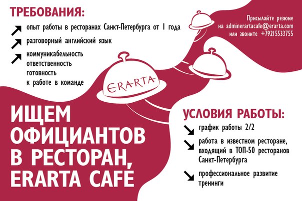 #ErartaLive: ищем сотрудников!