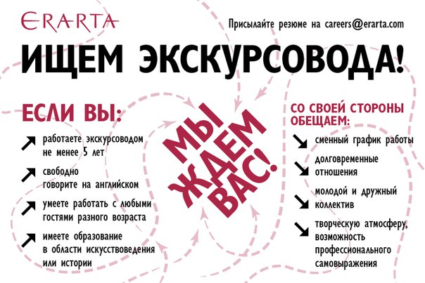 #ErartaLive: ищем сотрудников!
