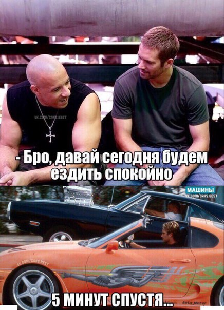 Когда катаешь с друзьями