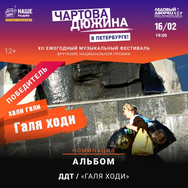 Альбом года — «Галя ходи» группы «ДДТ»