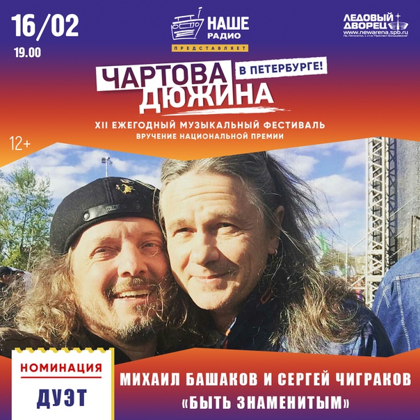 Голосуй за номинантов Премии «Чартова дюжина» на НАШЕ.ру:  