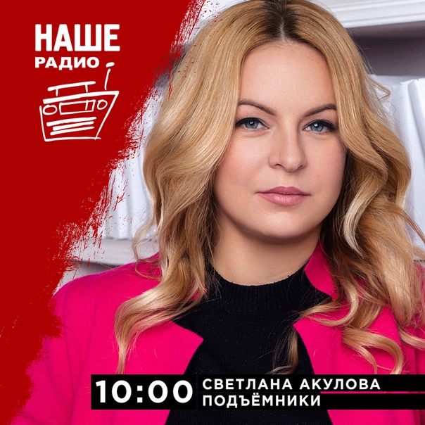 8 октября в 10:00 гостем утреннего шоу «Подъёмники» станет Генеральный директор Московского зоопарка Светлана Акулова. Ждём ваших вопросов на номер 6556 и в комментариях.