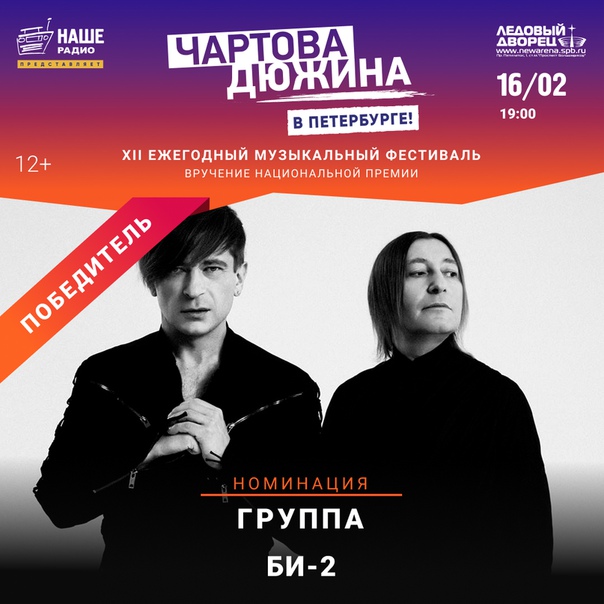 Группа года — «БИ-2»