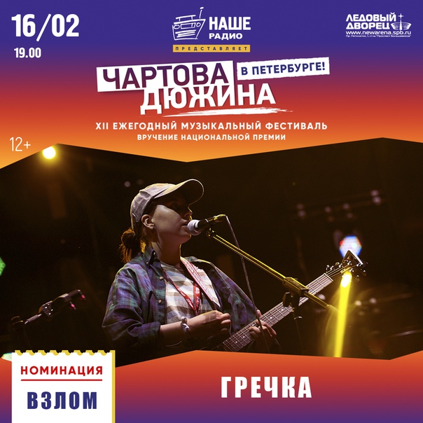 Голосуй за номинантов Премии «Чартова дюжина» на НАШЕ.ру:  