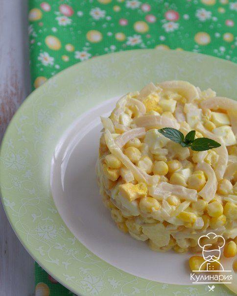 Салат из кальмаров с кукурузой