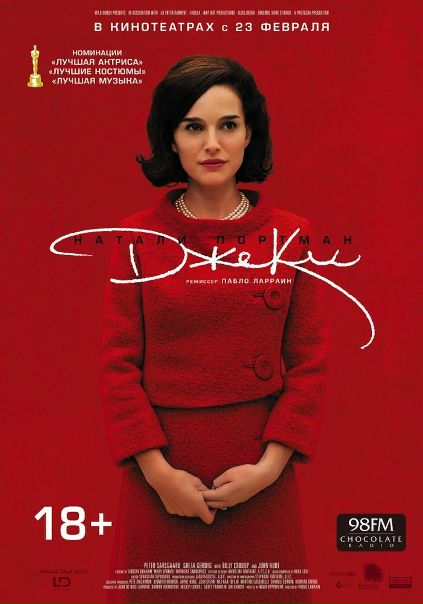 Джеки (2017)
