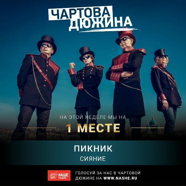 Голосовать можно прямо сейчас на НАШЕ.ру: 