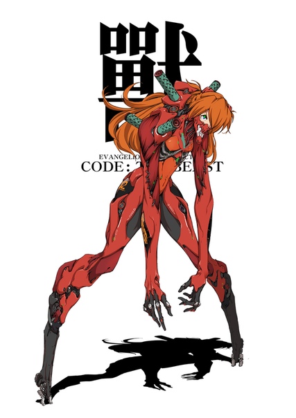 Asuka-Code :The Beast by #HiradaHirao