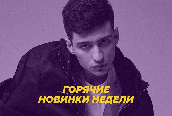 Горячие новинки недели! Забираем 