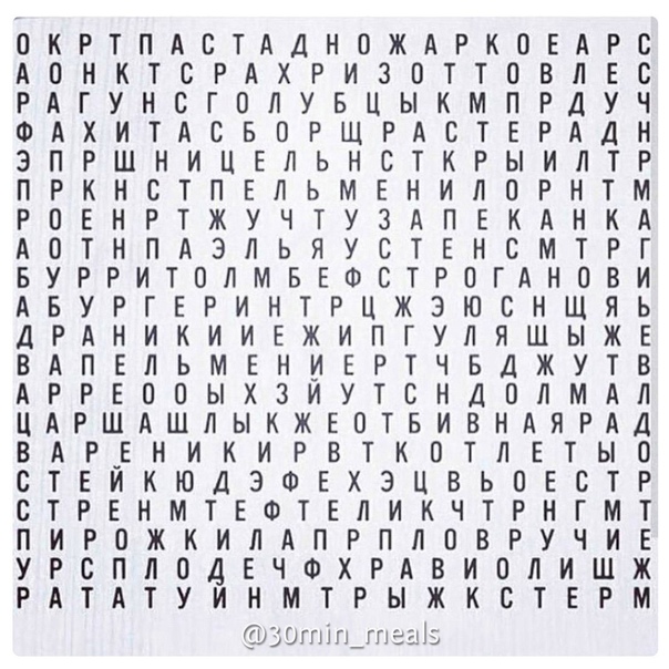 Какое название блюда вы увидели