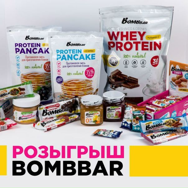 ТРИ упаковки ПРОТЕИНА и ТРИ упаковки протеиновых БАТОНЧИКОВ за РЕПОСТ! 