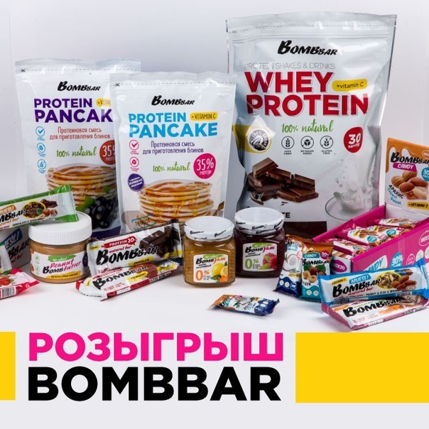 ТРИ упаковки ПРОТЕИНА и ТРИ упаковки протеиновых БАТОНЧИКОВ за РЕПОСТ! 