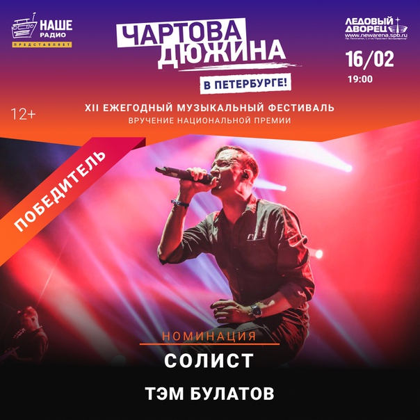 Лидер, фронтмен и солист — Тэм Булатов!
