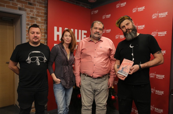 Сегодня гостем утреннего шоу «Подъёмники» стал писатель-фантаст Сергей Лукьяненко. Если вдруг пропустили эфир, то вам на НАШЕ.ру: 