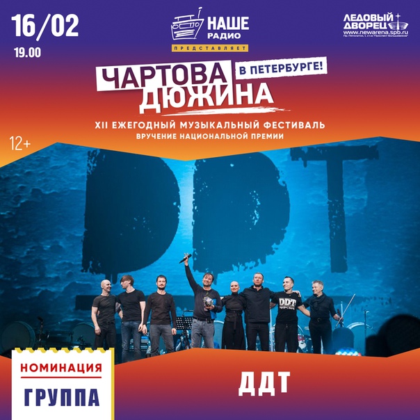 Голосуй за номинантов Премии «Чартова дюжина» на НАШЕ.ру:  