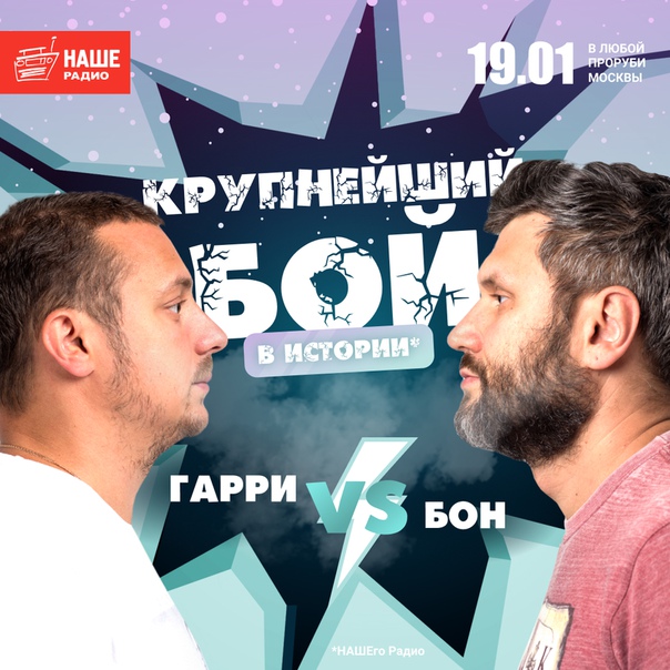 Старки и Ланнистеры. Гарри Поттер и Волан-Де-Морт. Железный человек и Капитан Америка. А теперь и они: Гарри и Бон! 