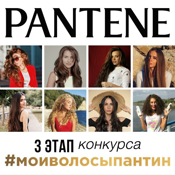 Дорогие девушки, настала пора объявить результаты 3 этапа конкурса #моиволосыпантин! Судя по количеству, а главное качеству ваших конкурсных работ, осенняя хандра – не про девушек Pantene! 