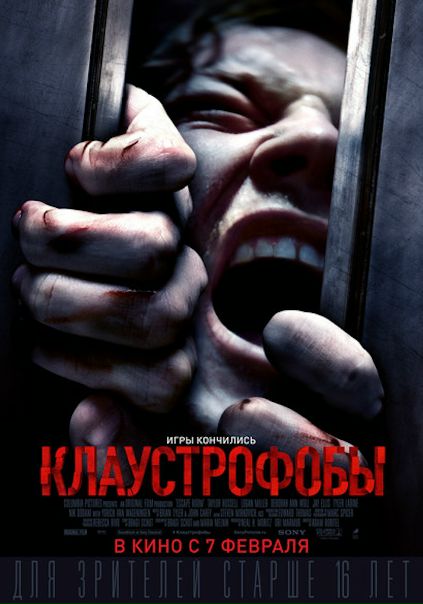 Клаустрофoбы (2019)