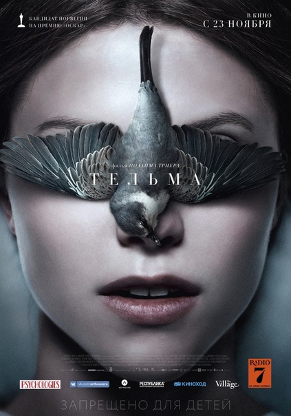 Тельма (2017) 