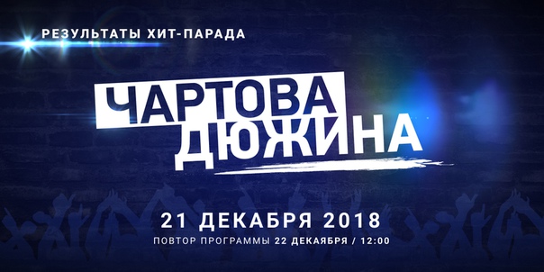 Итак, что мы имеем по итогу двухнедельного отсутствия чарта Три новинки, смена лидера и взлом!